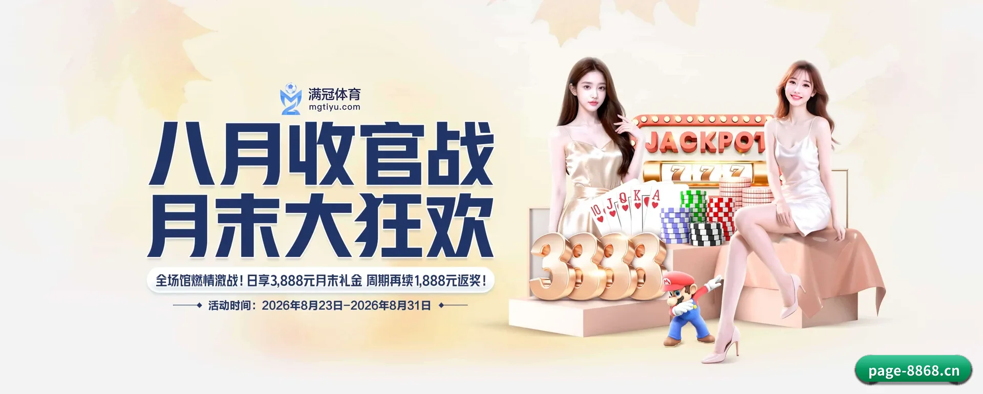 8868官网 APP
